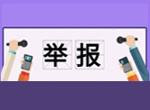 政府违约失信投诉